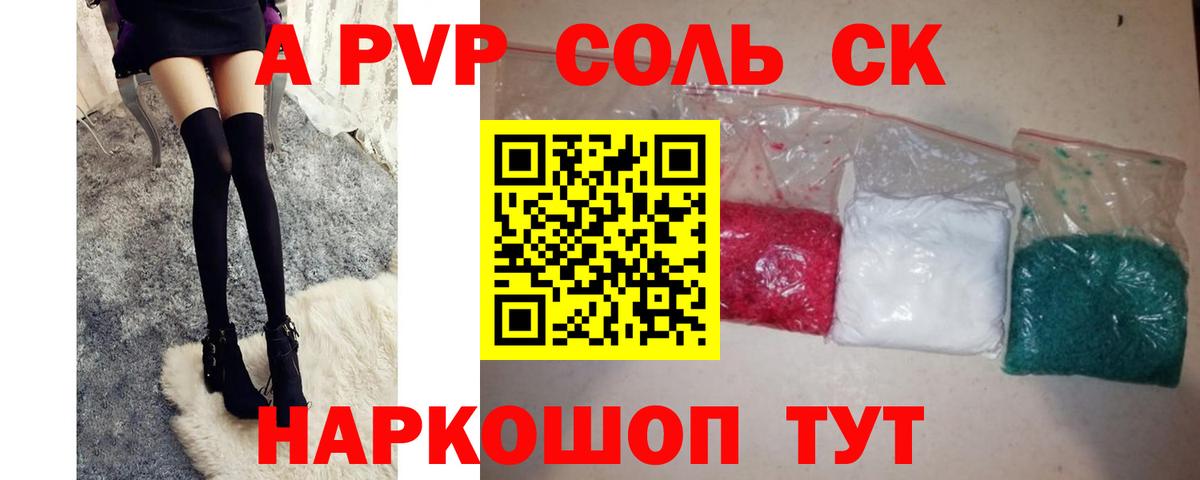 Альфа ПВП Crystall  Alpha-PVP  Отрадное  Вход с VPN  APVP СК  Alpha PVP кристаллы 
