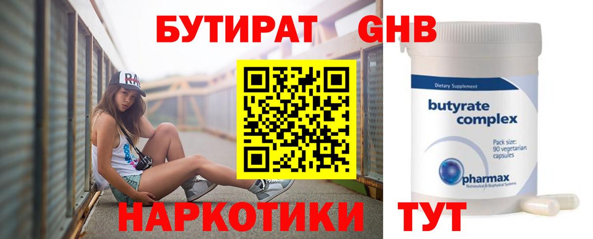 Бутират Butirat  Бутират  Отрадное  Вход с VPN 