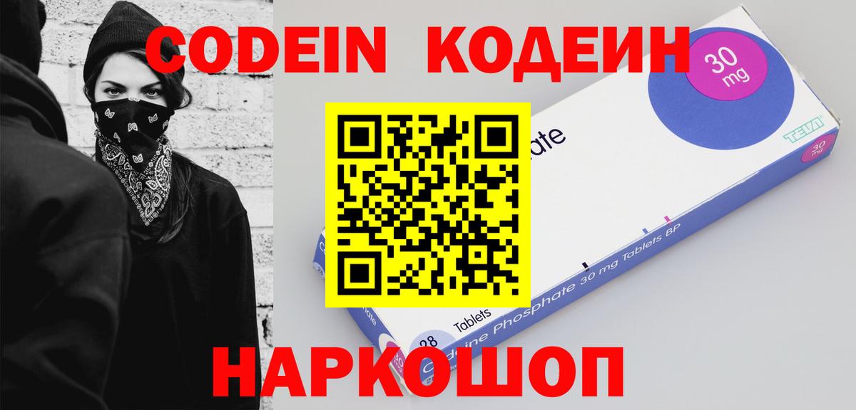 Codein Purple Drank  Кодеиновый сироп Lean Purple Drank  Отрадное  Вход с VPN 