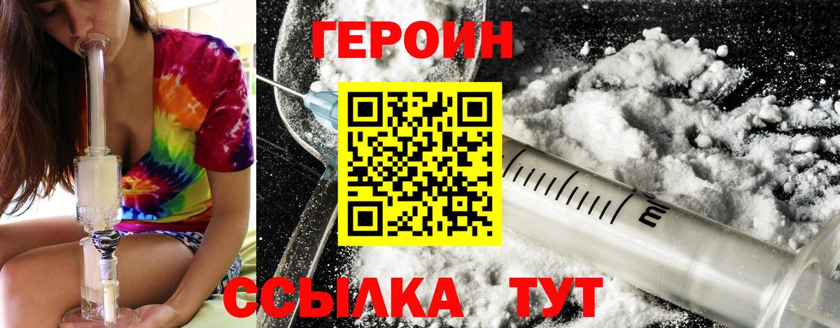 Героин VHQ Отрадное